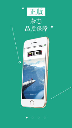 百科知识手机软件app截图