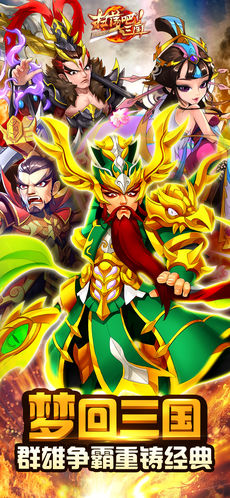 扫荡三国手游app截图