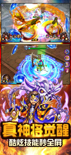 扫荡三国手游app截图