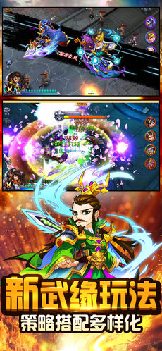 扫荡三国手游app截图