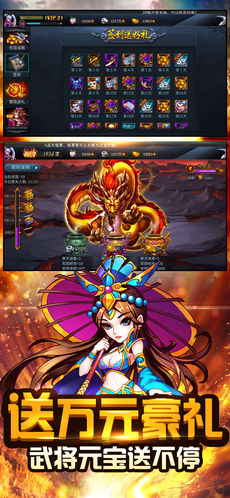 扫荡三国手游app截图