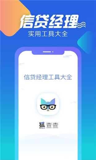 狐查查手机软件app截图