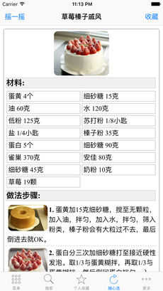 烘烤箱焙食谱大全手机软件app截图