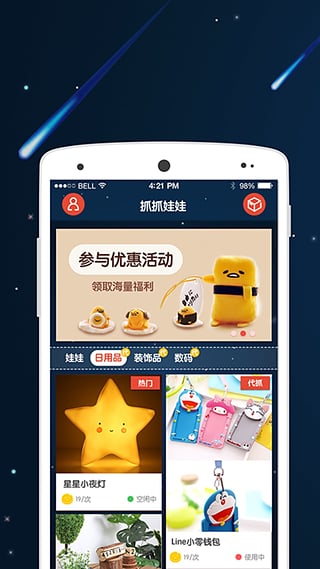 抓抓娃娃机手游app截图