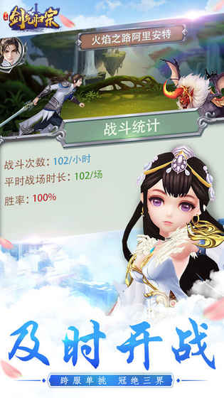 剑气归宗手游app截图