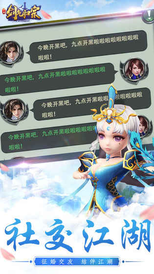 剑气归宗手游app截图
