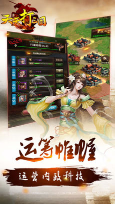 天天打三国手游app截图