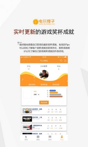 电玩橙子手游app截图