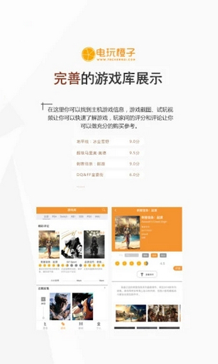 电玩橙子手游app截图