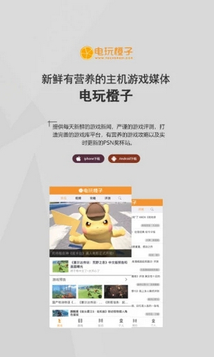 电玩橙子手游app截图