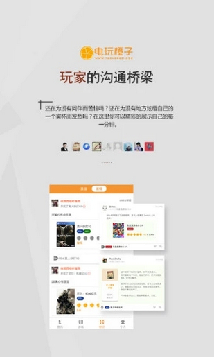 电玩橙子手游app截图