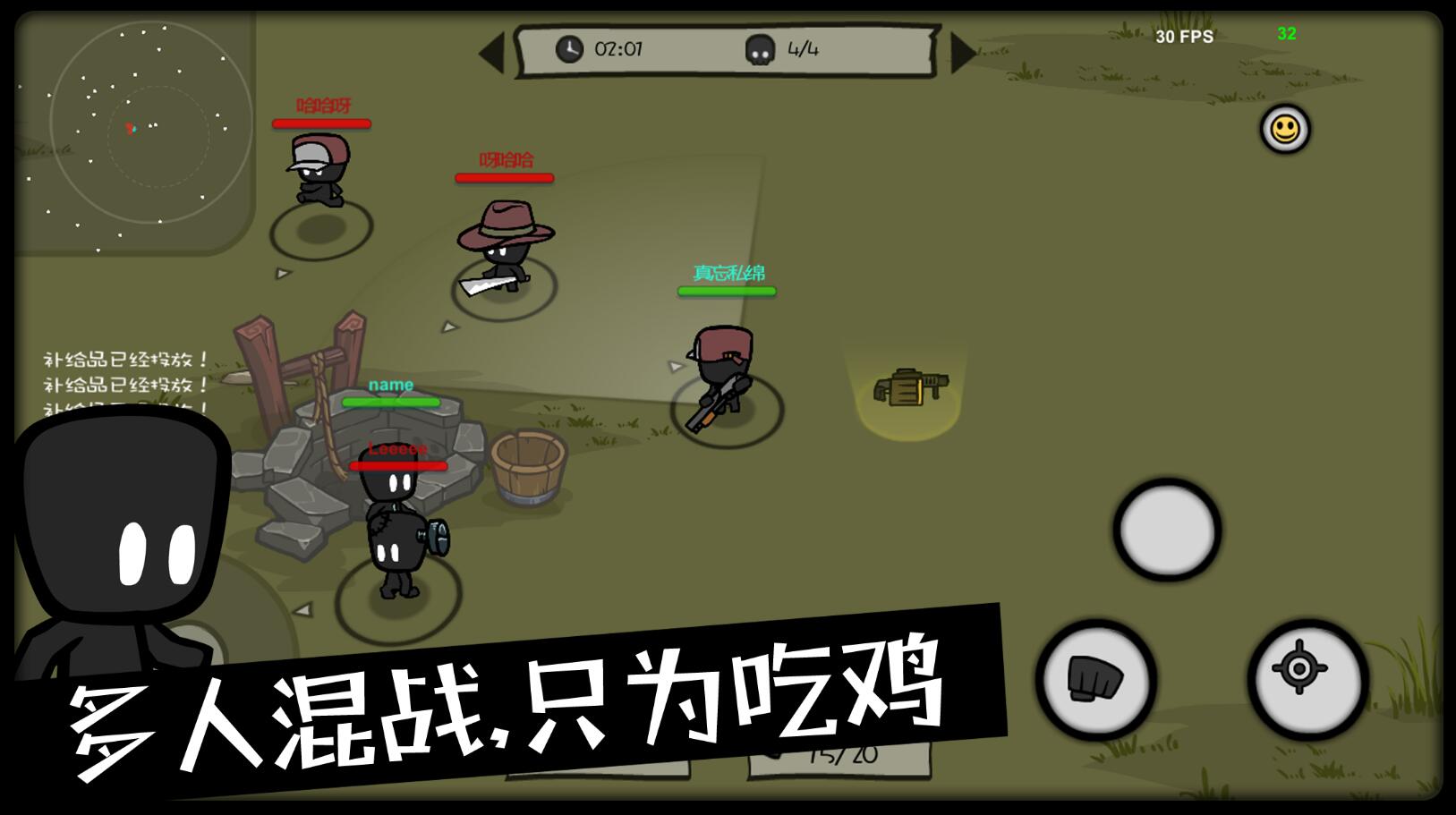 求生大乱斗手游app截图
