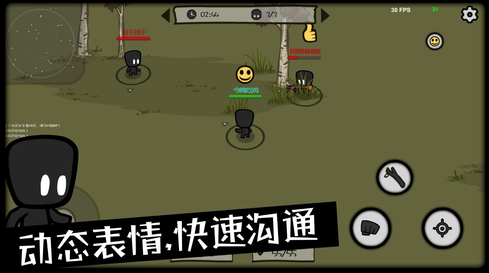 求生大乱斗手游app截图