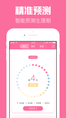 经期管家手机软件app截图