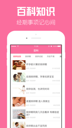 经期管家手机软件app截图