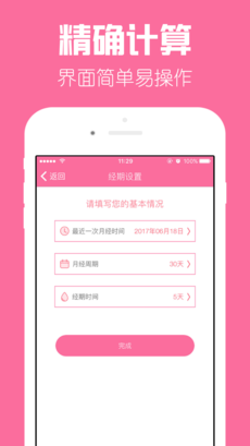 经期管家手机软件app截图