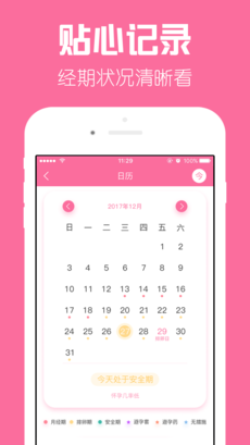 经期管家手机软件app截图