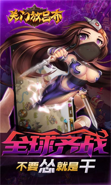 关门放吕布HD  果盘版手游app截图