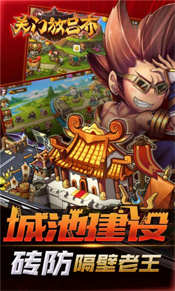 关门放吕布HD  果盘版手游app截图