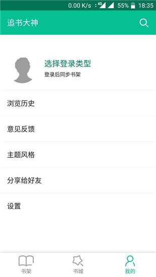 追书大神手机软件app截图