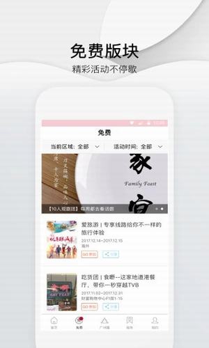 广州头条手机软件app截图