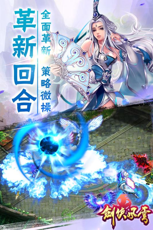 剑侠风云手游app截图