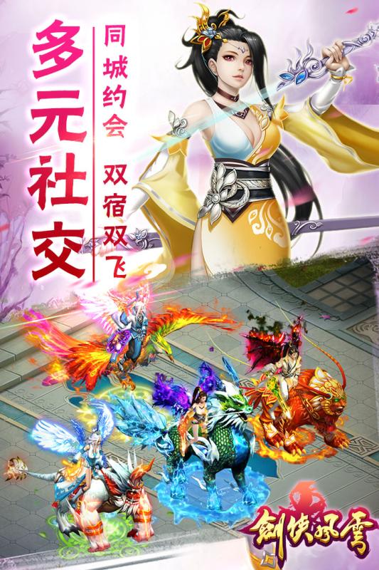 剑侠风云手游app截图
