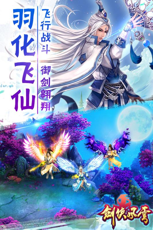 剑侠风云手游app截图