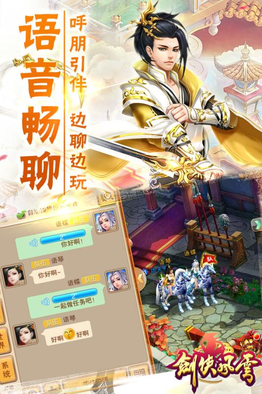 剑侠风云手游app截图