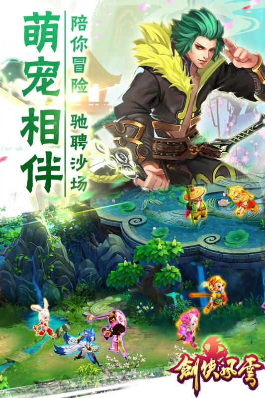 剑侠风云手游app截图