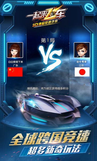 一起来飞车  果盘版手游app截图