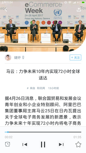 听闻FM手机软件app截图