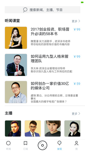 听闻FM手机软件app截图