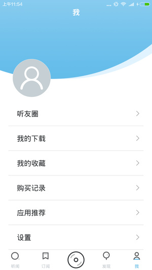 听闻FM手机软件app截图