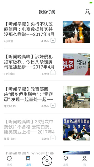 听闻FM手机软件app截图