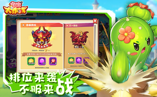 宝宝大作战手游app截图