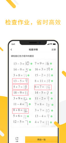 小猿口算手机软件app截图