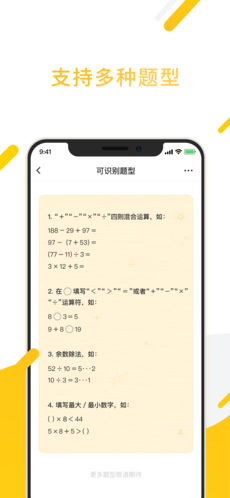 小猿口算手机软件app截图