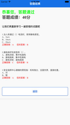 掌上答题手机软件app截图