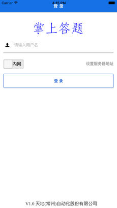 掌上答题手机软件app截图