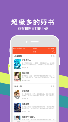 书包网小说阅读器手机软件app截图