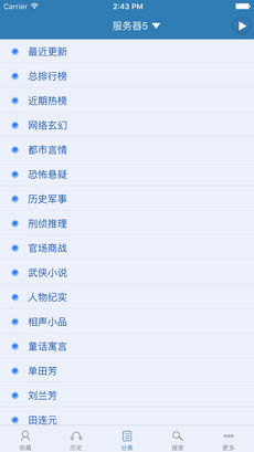 评书大全手机软件app截图