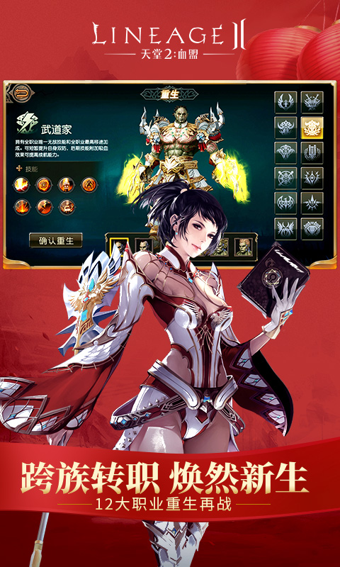 天堂2：血盟手游app截图