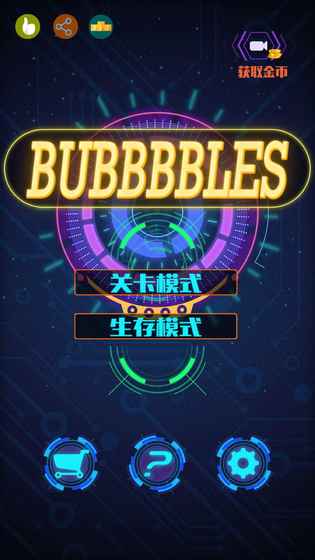 引力泡泡手游app截图