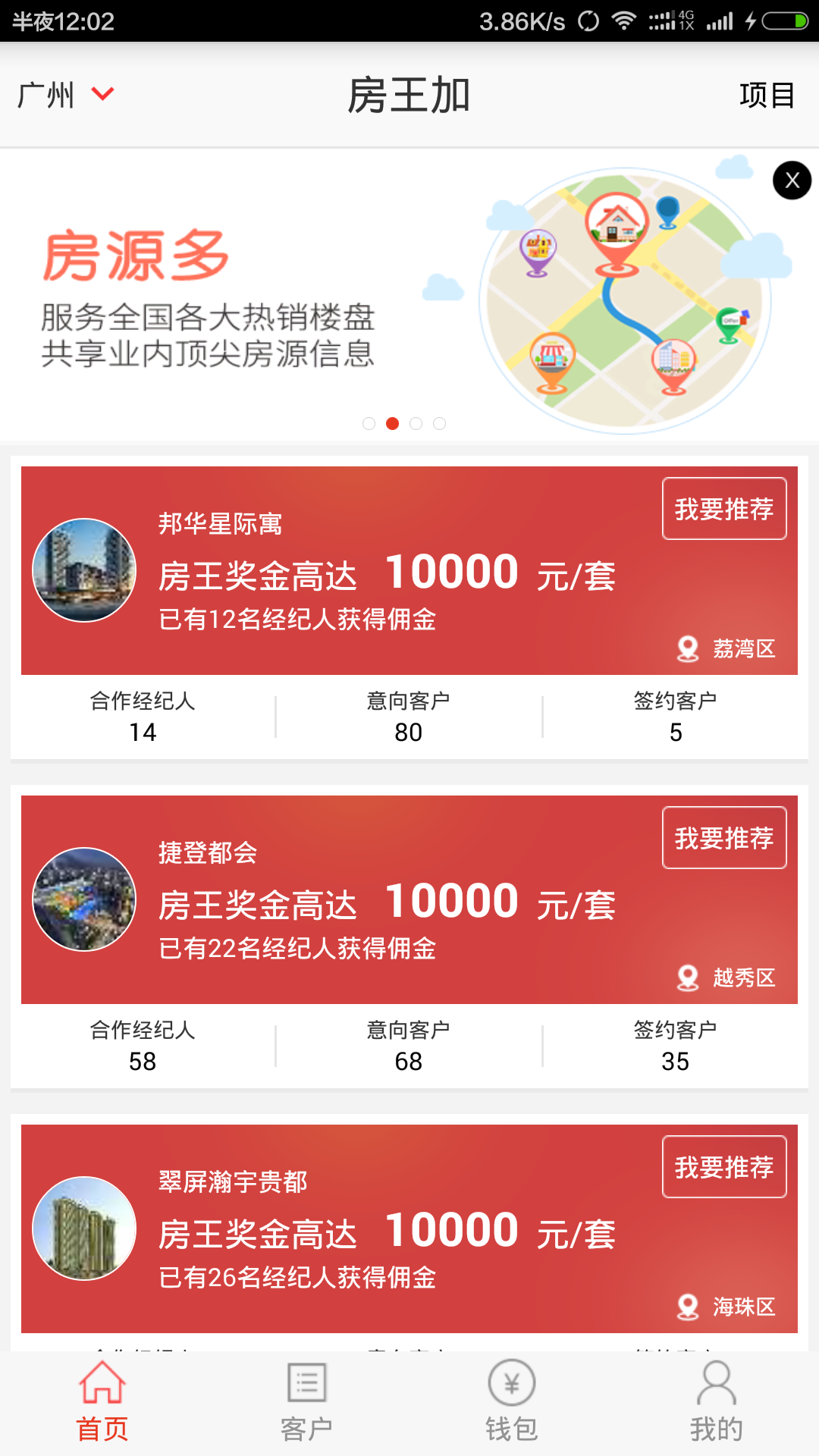 房王加手机软件app截图
