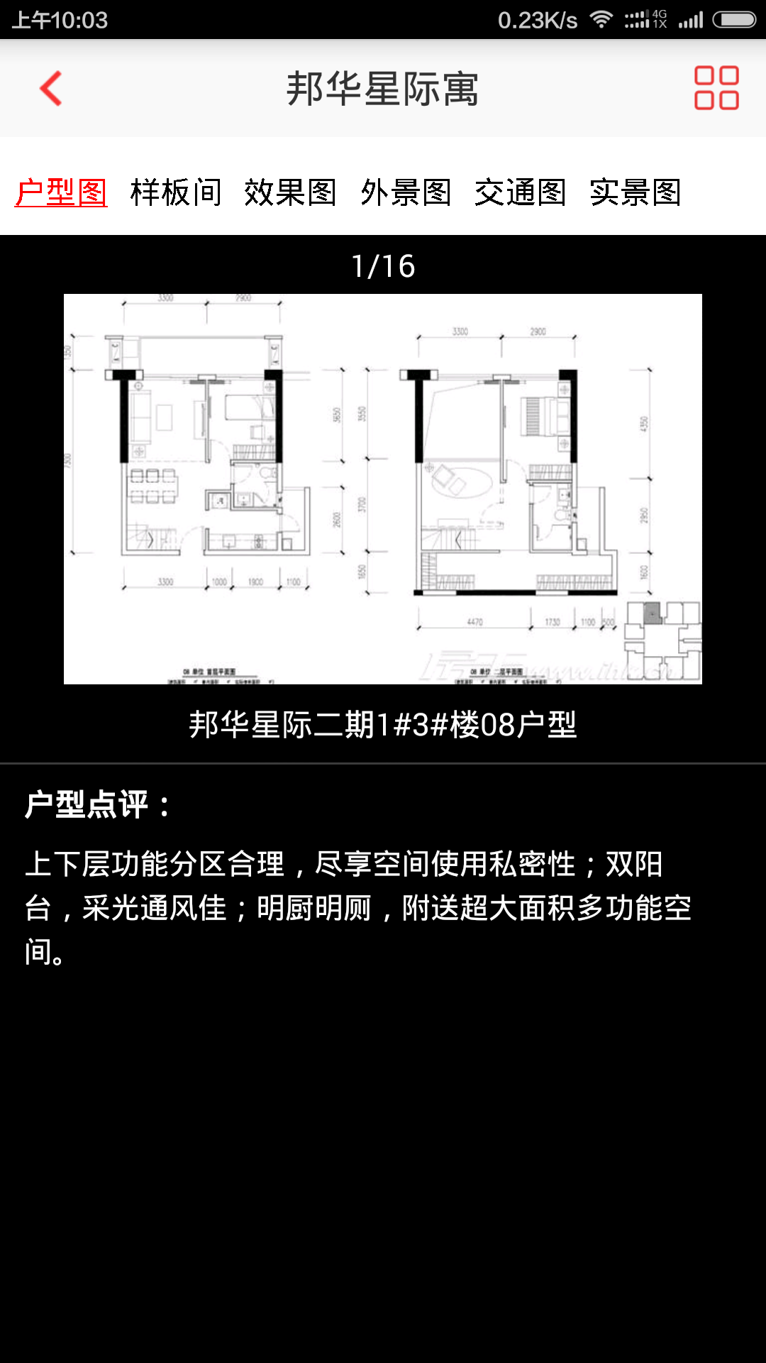 房王加手机软件app截图