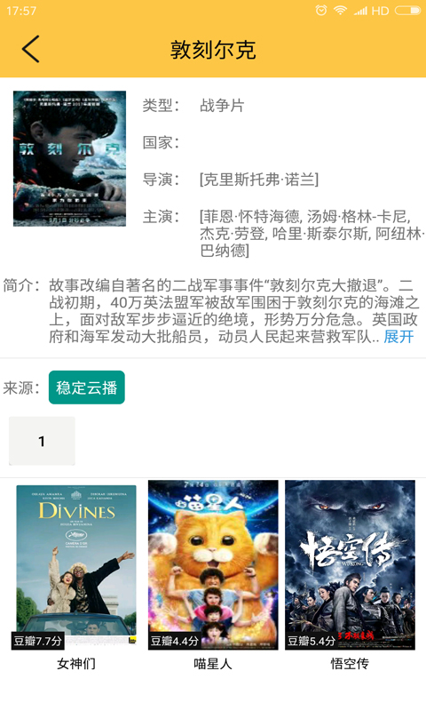 热点影视手机软件app截图
