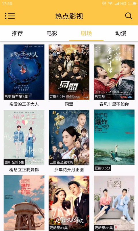 热点影视手机软件app截图