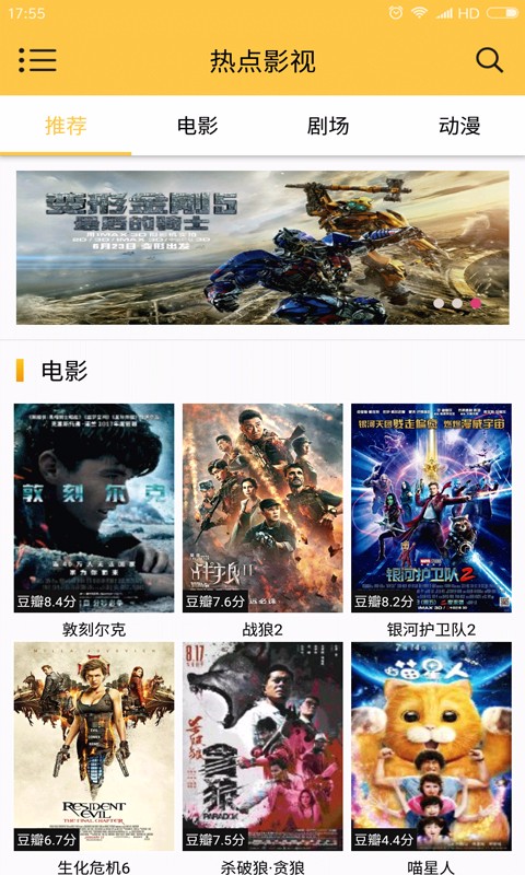 热点影视手机软件app截图