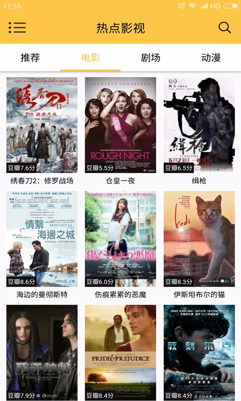 热点影视手机软件app截图
